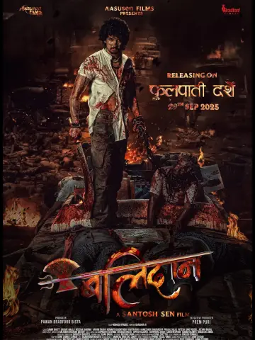 बलिदान