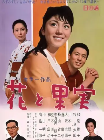 花と果実 plakat