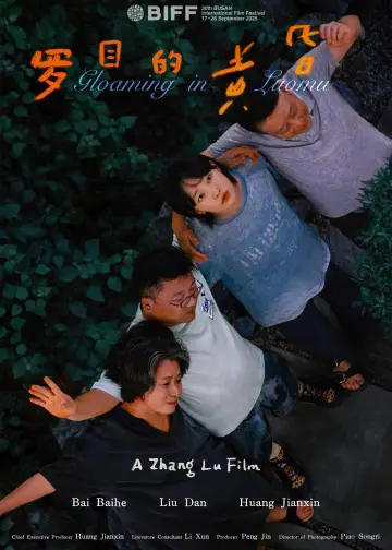 Plakat do filmu "罗目的黄昏" #857016