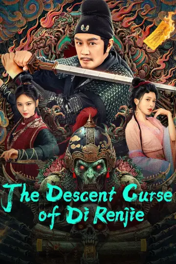 狄仁杰之降魔咒