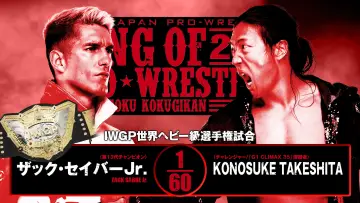 Zasłona do filmu "NJPW King of Pro Wrestling 2025" #1434147