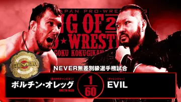 Zasłona do filmu "NJPW King of Pro Wrestling 2025" #1434153