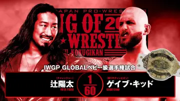 Zasłona do filmu "NJPW King of Pro Wrestling 2025" #1434168