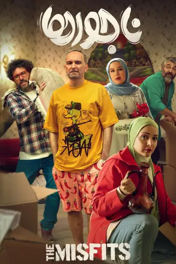 ناجورها
