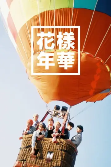 Plakat do filmu "2016 방탄소년단 라이브 화양연화 온 스테이지 : 에필로그 리마스터링" #1524103
