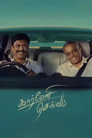 Plakat do filmu "கார்மேனி செல்வம்" #541916
