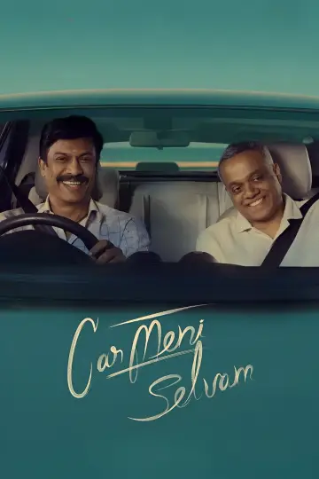 Plakat do filmu "கார்மேனி செல்வம்" #796798