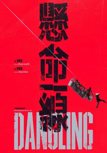懸命一線 plakat