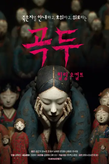Plakat do filmu "곡두;날개짓" #1525761