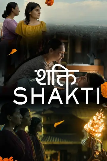 शक्ति