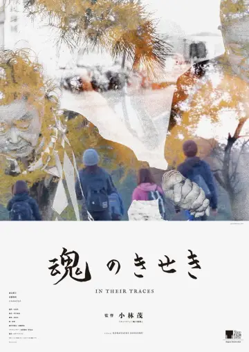魂のきせき