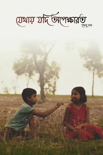 Plakat do filmu "Jethay Nodi Opekharata" #794461
