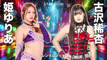 Zasłona do filmu "STARDOM in KORAKUEN 2025 Sep." #1578912