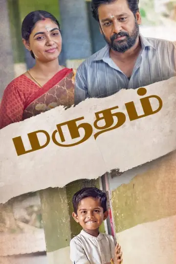 Plakat do filmu "மருதம்" #803161