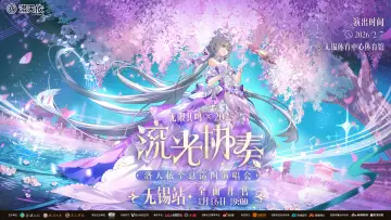 Zasłona do filmu "洛天依「2025无限共鸣·流光协奏」全息演唱会" #980402