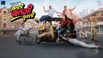 Zasłona do filmu "आतली बातमी फुटली" #1568475