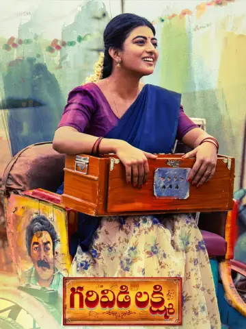 Plakat do filmu "గరివిడి లక్ష్మి" #1878679