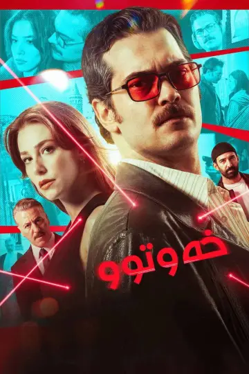 Plakat do filmu "Uykucu" #828362