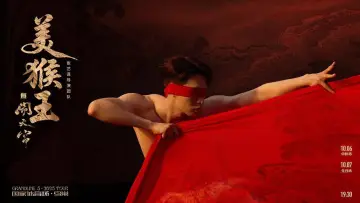 Zasłona do filmu "张艺兴「大航海5·美猴王闹天宫」巡回演唱会" #1141038
