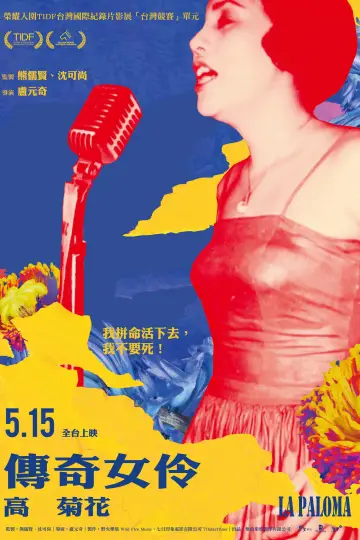 Plakat do filmu "傳奇女伶 高菊花" #823768