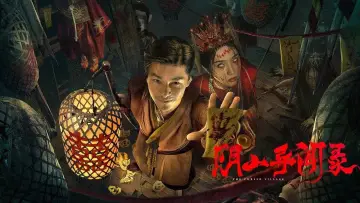Zasłona do filmu "巫咒" #1184233
