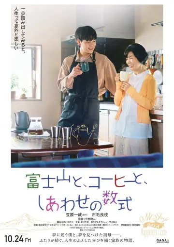 富士山と、コーヒーと、しあわせの数式 plakat