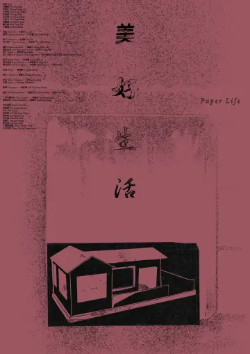 美好生活 plakat