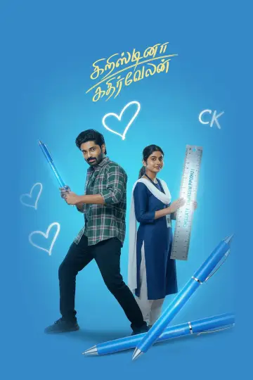 கிறிஸ்டினா கதிர்வேலன் plakat