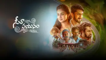 Zasłona do filmu "సీతా ప్రయాణం" #783147