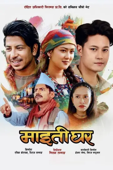 Plakat do filmu "माइतीघर" #869457