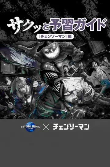 Plakat do filmu "チェンソーマン ザ・カオス 4D" #1570528