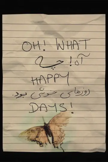 Plakat do filmu "آه چه روزهای خوشی بود" #1296196
