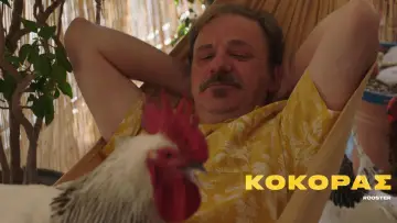 Zasłona do filmu "Κόκορας" #1582925