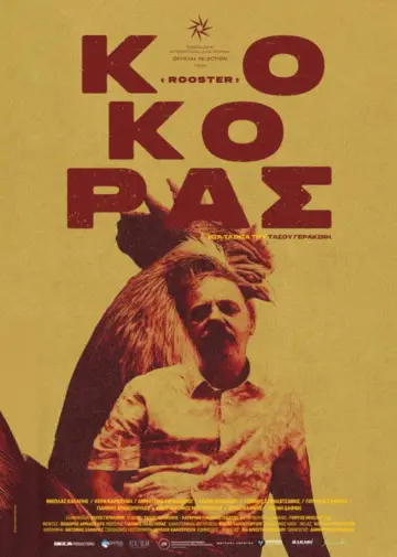 Κόκορας plakat