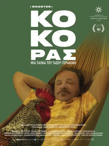 Plakat do filmu "Κόκορας" #1582927
