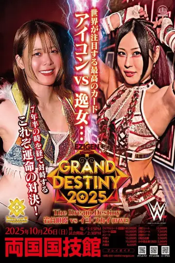 Plakat do filmu "Marigold Grand Destiny 2025" #969601