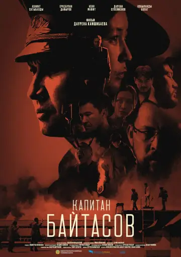 Plakat do filmu "Капитан Байтасов" #1190790
