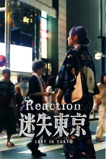 Plakat do filmu "迷失东京Reaction" #867567