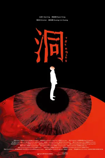 洞 plakat
