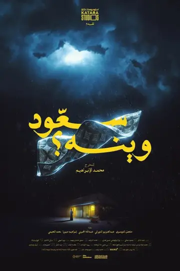 Sa3oud Wainah?