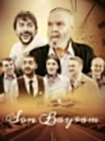 Plakat do filmu "Son Bayram" #693459