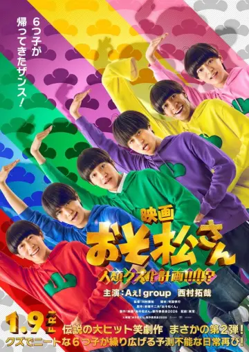 映画　おそ松さん　人類クズ化計画!!!!!?
