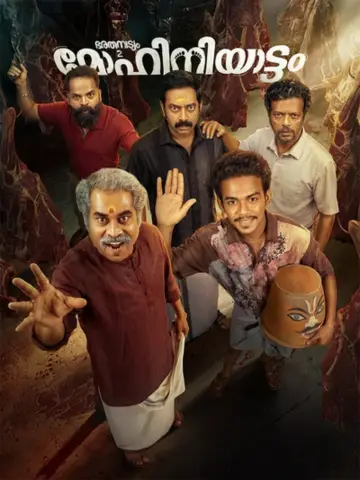 Plakat do filmu "ഭരതനാട്യം 2 മോഹിനിയാട്ടം" #912781