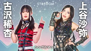 Zasłona do filmu "第15回 ゴッデス・オブ・スターダム ～タッグリーグ開幕戦～ in KORAKUEN" #975298