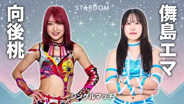 Zasłona do filmu "第15回 ゴッデス・オブ・スターダム ～タッグリーグ開幕戦～ in KORAKUEN" #975300
