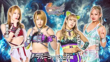 Zasłona do filmu "第15回 ゴッデス・オブ・スターダム ～タッグリーグ戦～ in MATSUMOTO" #973268