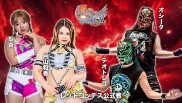 Zasłona do filmu "第15回 ゴッデス・オブ・スターダム ～タッグリーグ戦～ in MATSUMOTO" #973271