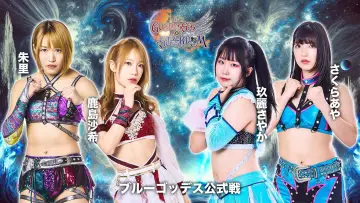 Zasłona do filmu "第15回 ゴッデス・オブ・スターダム ～タッグリーグ戦～ in KANDAMYOUJIN" #971921