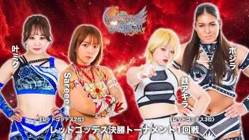 Zasłona do filmu "第15回 ゴッデス・オブ・スターダム ～タッグリーグ決勝トーナメント～ in OSAKA" #974527