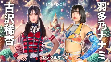 Zasłona do filmu "第15回 ゴッデス・オブ・スターダム ～タッグリーグ戦～ in SAPPORO Day1" #973292